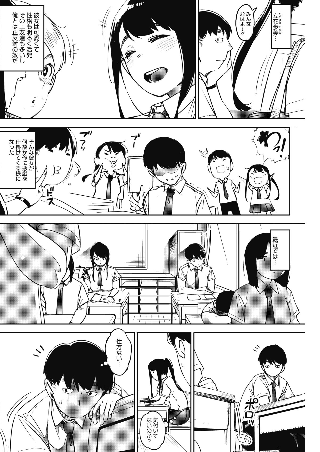 【エロ漫画】暴走ワロタｗｗｗクラスで一番可愛い子に告白された男は、彼女を押し倒して激しすぎる初エッチを体験！ エロマンガ 毎日エロ漫画
