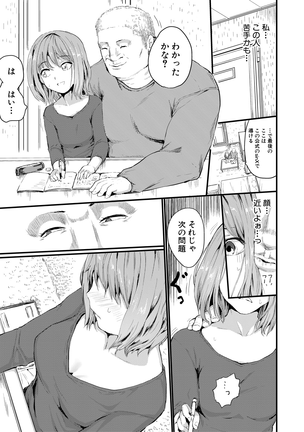 【エロ漫画】 口内発射 居候