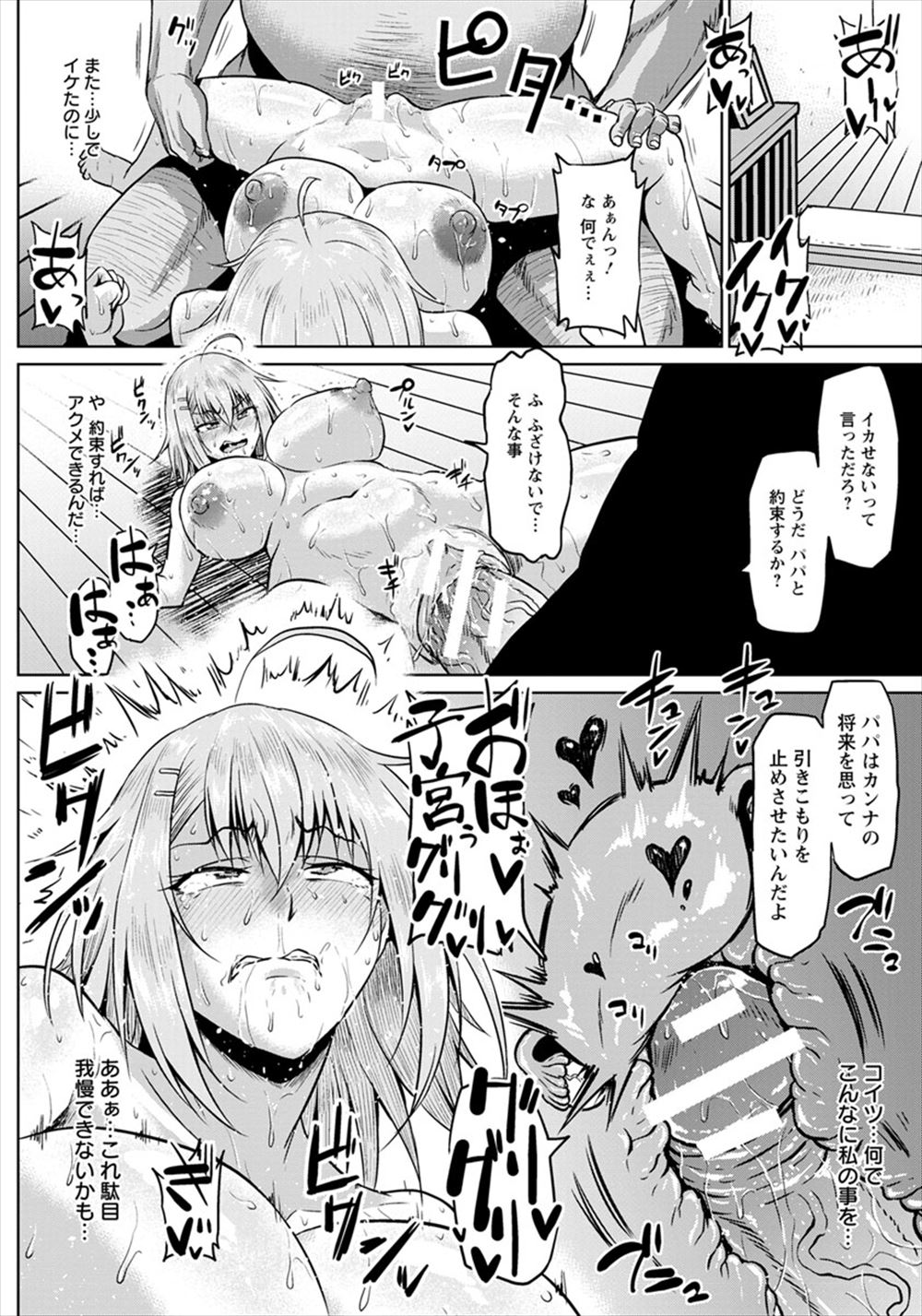【エロ漫画】 口内発射 ナマ挿入