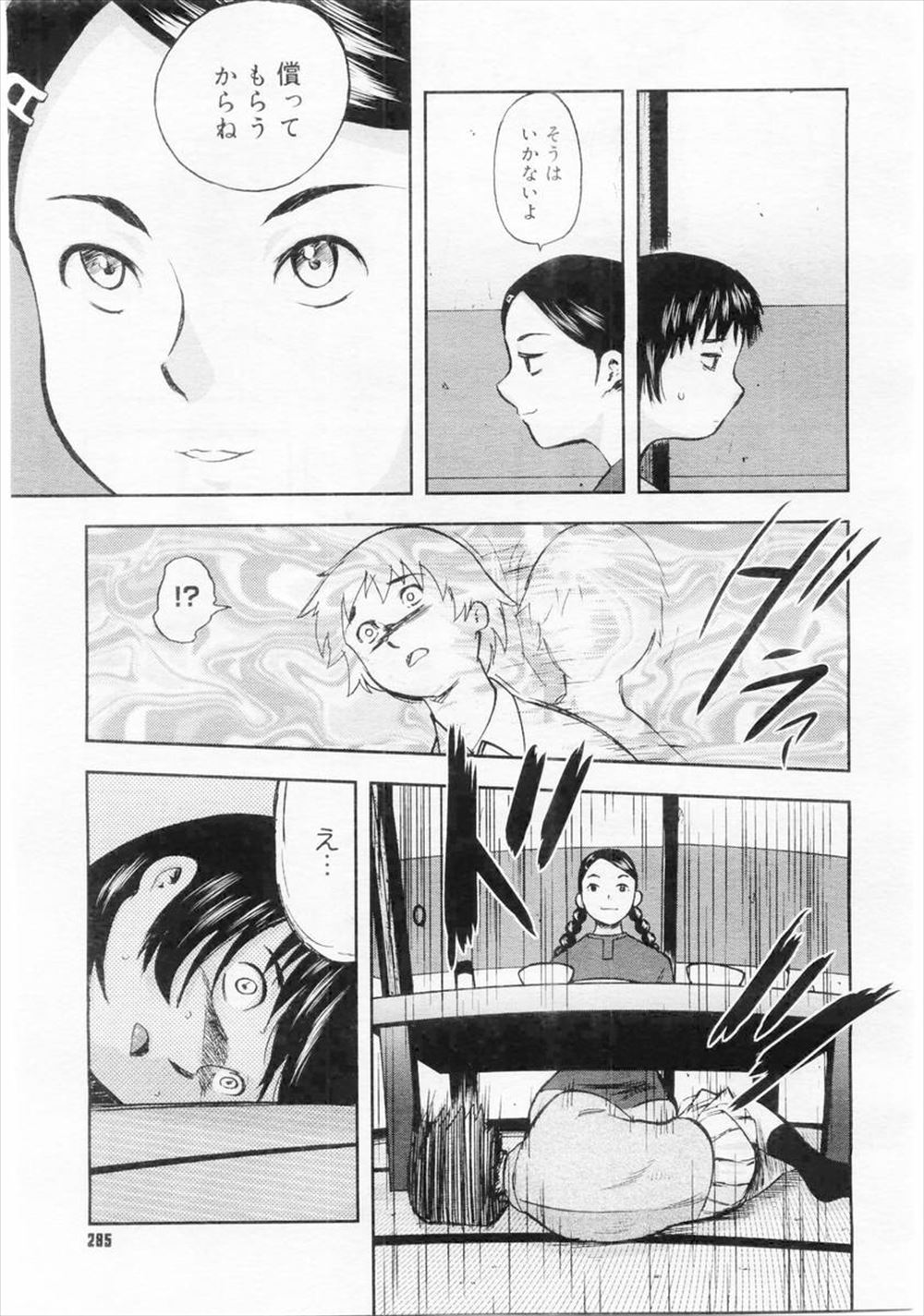 【エロ漫画】家出してきた美少女JKと中年オヤジがお互いのきもちを伝えあってから無我夢中で体を貪り何度も必死にセクロスして愛し合う 毎日エロ漫画