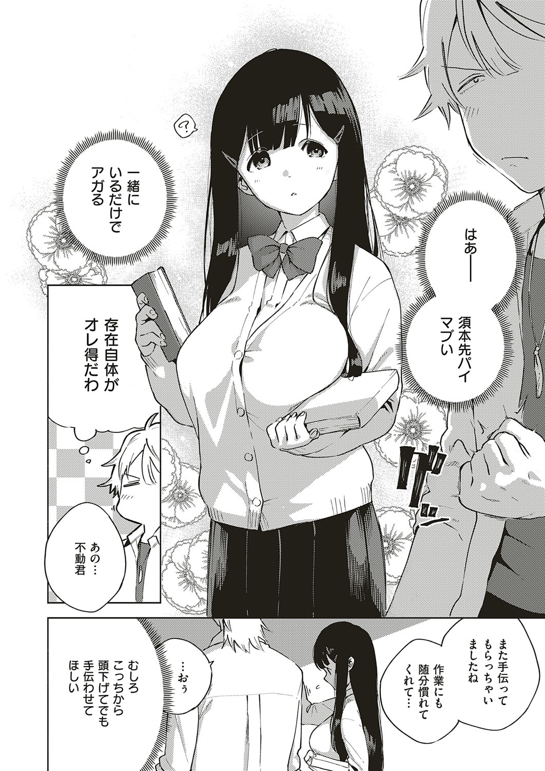 【エロ漫画】激カワなマック店員の彼女にねっとりフェラやベロチューさせてマンぐり返しクンニから種付けプレスしてエビ反りアクメさせるドSな彼氏ww濡れまんこのまま仕事する彼女を覗き興奮w エロマンガ 毎日エロ漫画