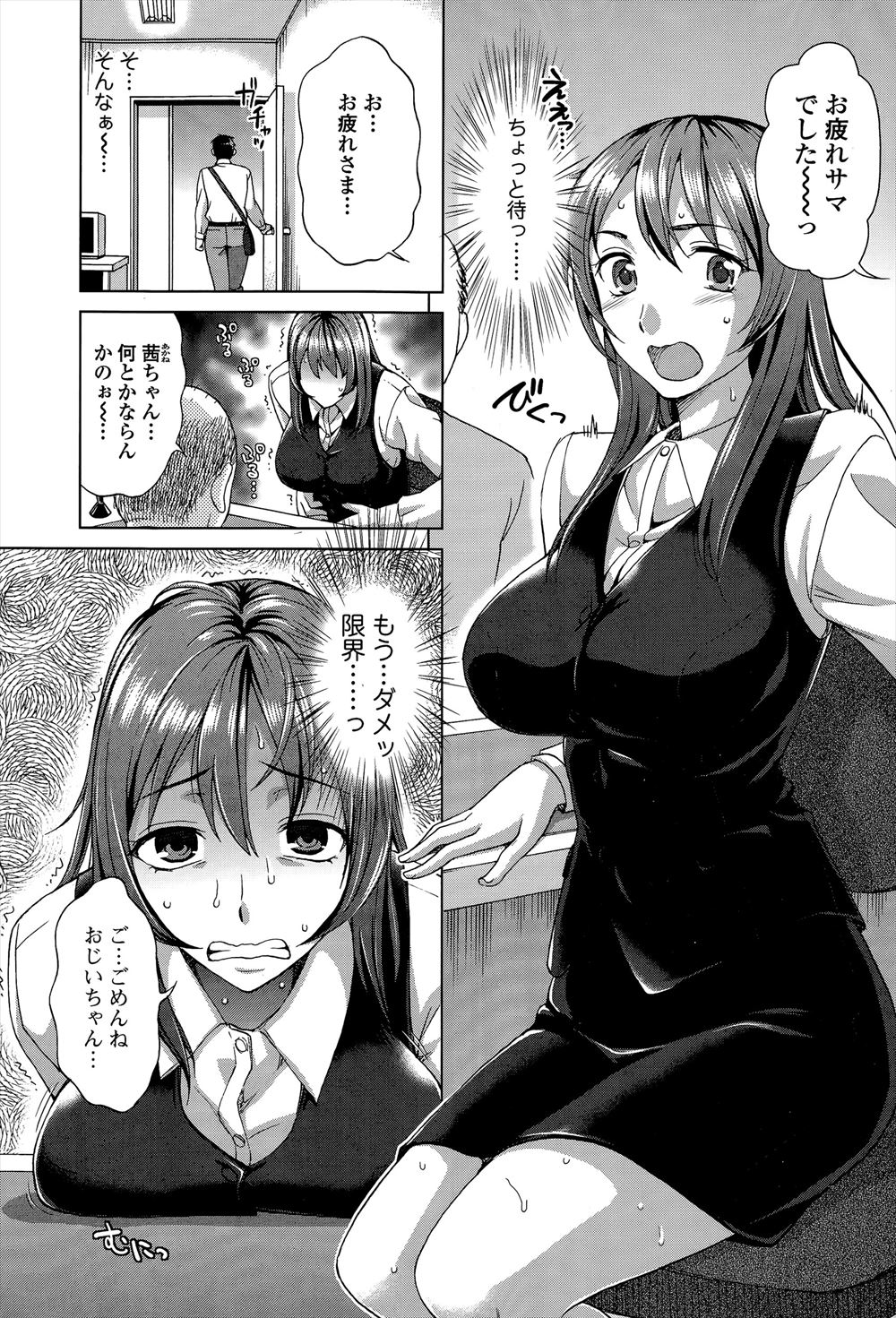 【エロ漫画】 スポーツブラ 兄嫁