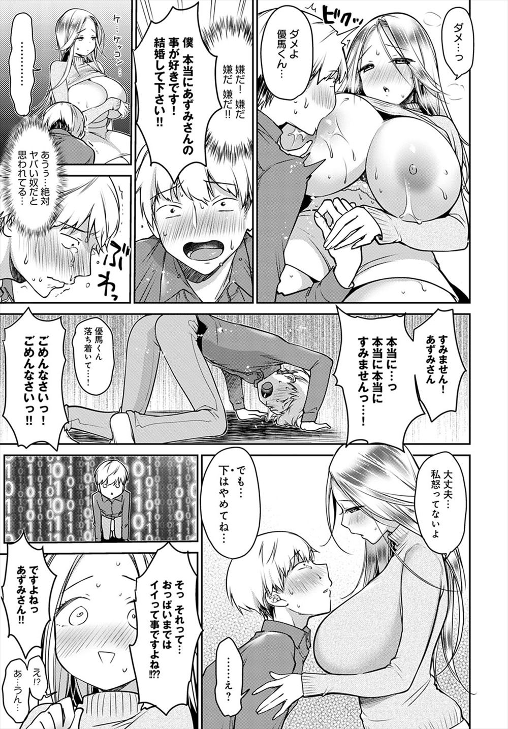 【エロ漫画】視力回復手術に失敗して治験をおこなうことになった二十歳の巨乳女子が、鬼畜医者二人に全身麻酔をされふわふわしたまま3Pレイプされ肉便器に落とされる！ エロマンガ 毎日エロ漫画
