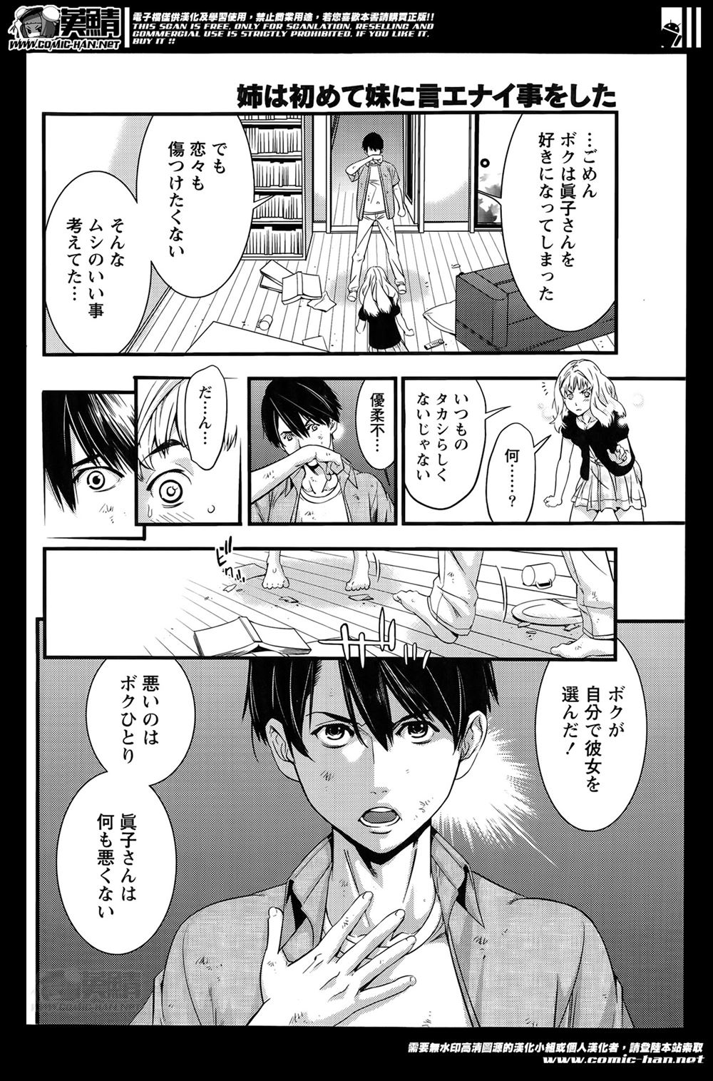 【エロ漫画】父親が再婚して初恋の人が義妹に…告白されて禁断のイチャイチャラブラブ中出し濃厚セックスで乱れまくっちゃう！ エロマンガ 毎日エロ漫画