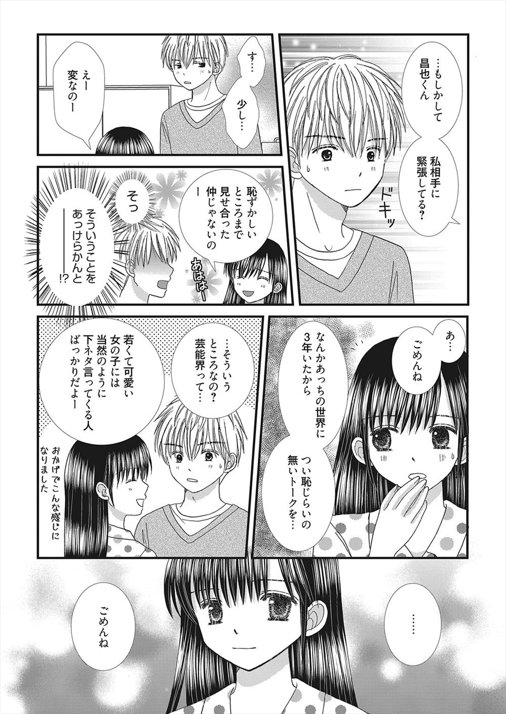 【エロ漫画】ドＳなご主人様が自分以外にも沢山奴隷を飼ってることに不安になる巨乳ドＭ女。しかし生セックス生中出しでご主人様との繋がりを感じる・・・ エロマンガ 毎日エロ漫画