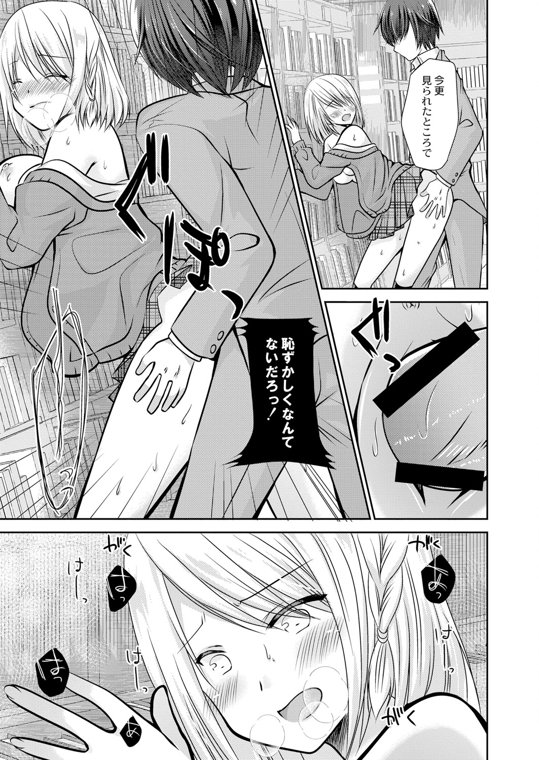 【エロ漫画】校内の風紀を乱し放題の風紀委員長男子に睡眠スプレーで眠らせ目障りなJKを男たちにレイプさせる生徒会長ｗｗ激しい3Pでお口とまんこに大量射精される 毎日エロ漫画