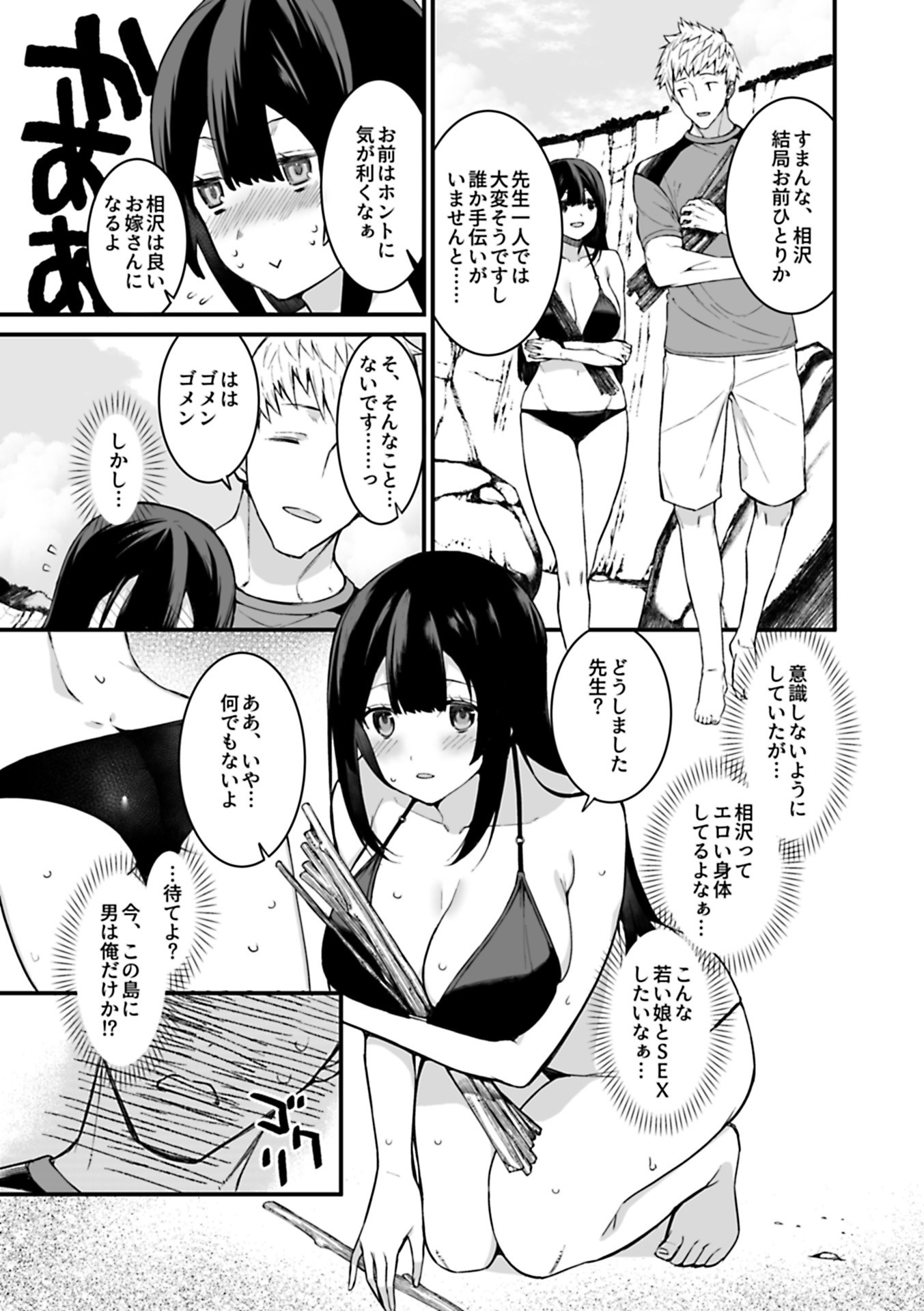 【エロ漫画】 近親相姦 クラスメイト