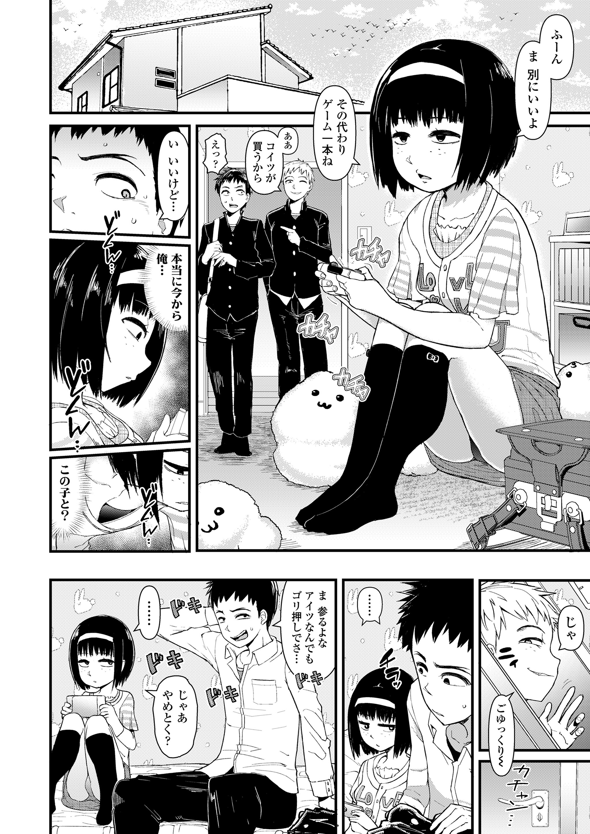 【エロ漫画】 脅迫 生贄