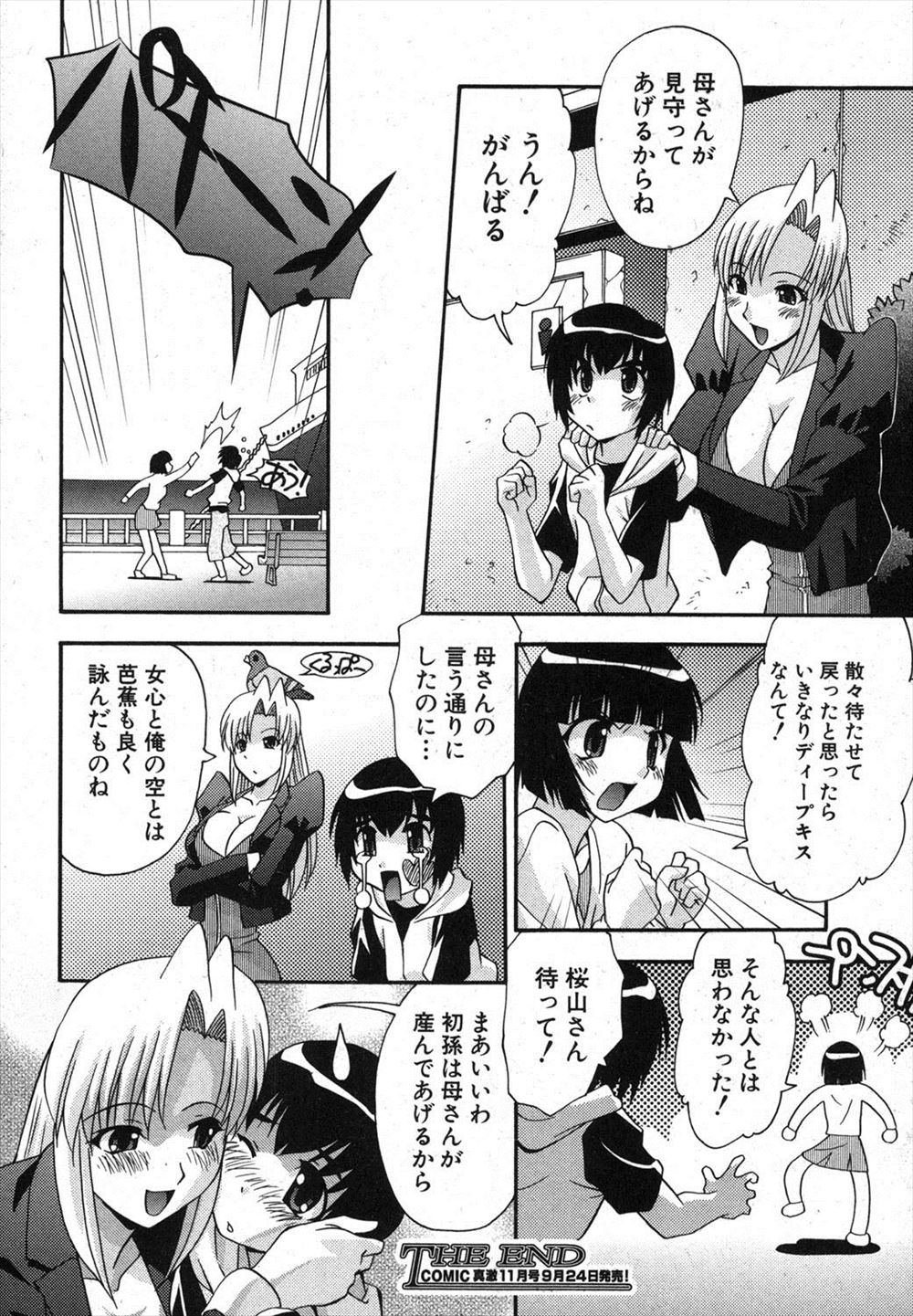 【エロ漫画】恋のこの字も知らない美少女縁結びの女神が自分のことが見える男に初めて出会いセックスにハマりまくっちゃう 毎日エロ漫画