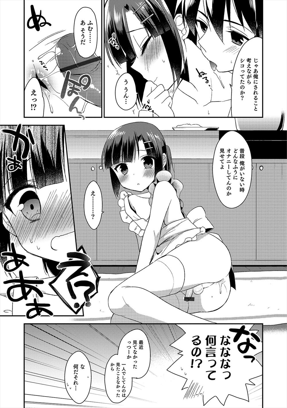 【エロ漫画】願望が見えるアプリを使って幼馴染をみてみたらレイプ願望持ちだった！彼女を襲って激しく中だしセックスザーメン注入しちゃいます 毎日エロ漫画