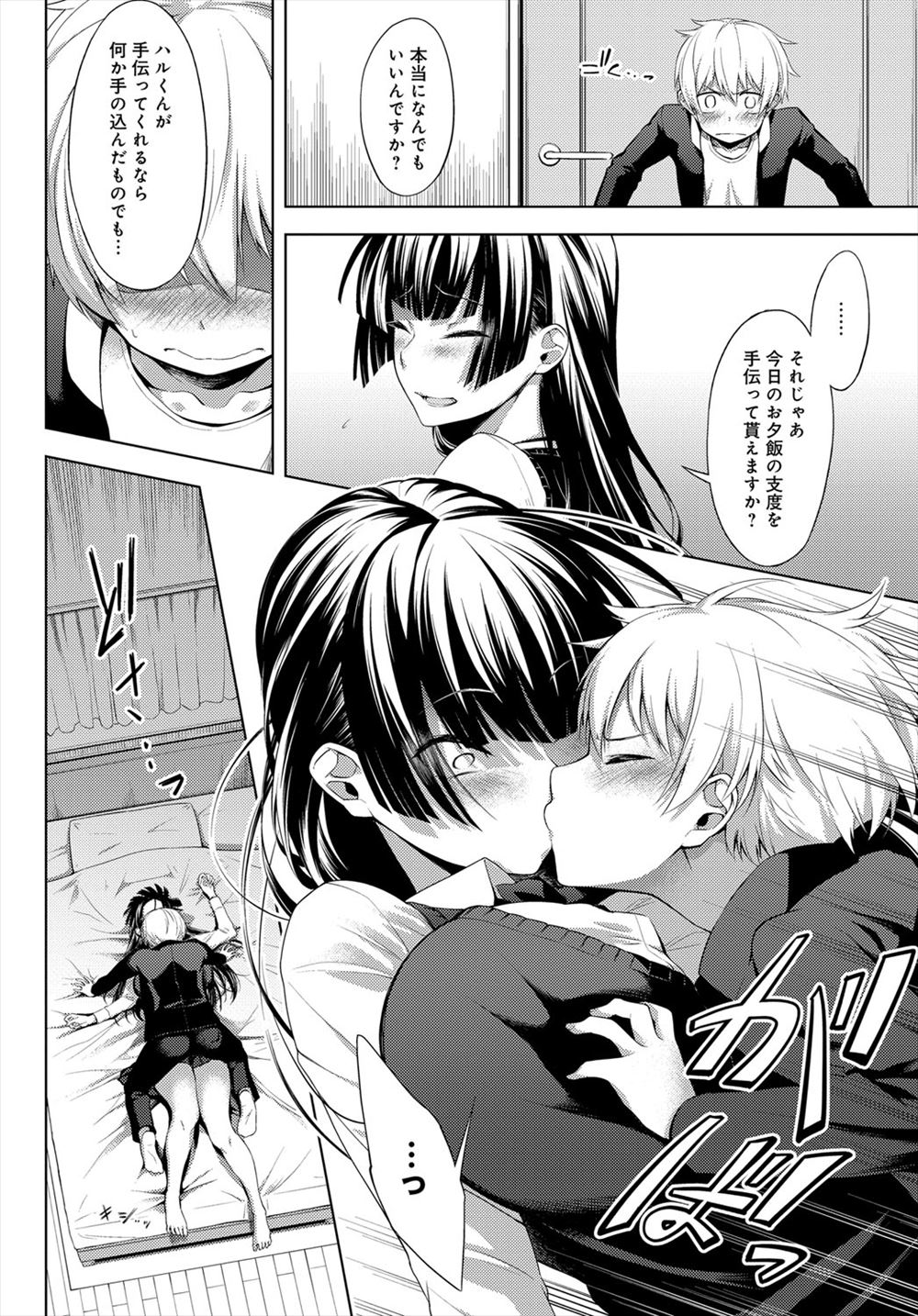 【エロ漫画】 ちっぱい