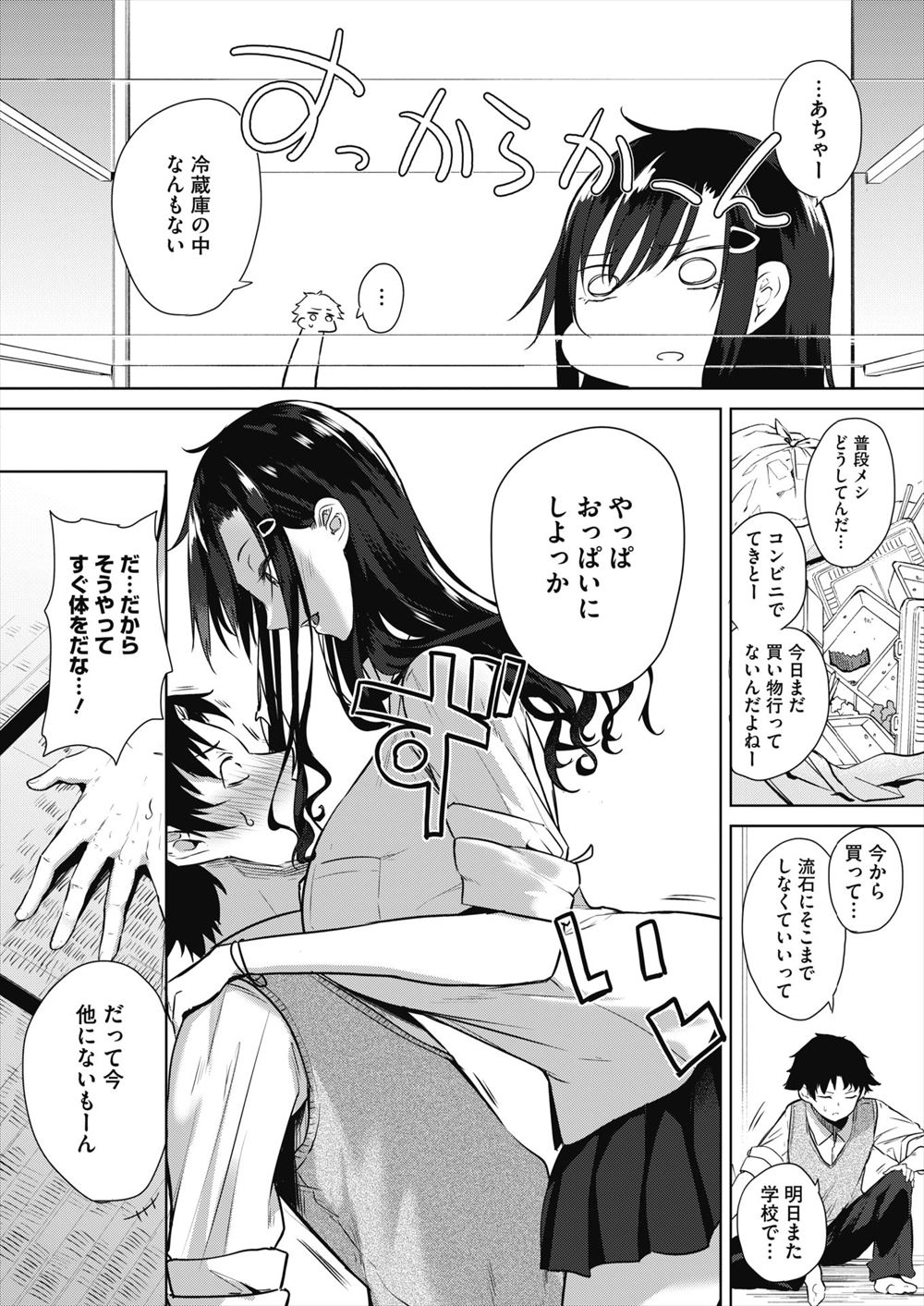 【エロ漫画】美少女に女体化したので男子に大人気のJKちゃん…そんな彼女を子分にしていた男子生徒が寂しそうだったのでフェラチオご奉仕して後背位中出し… エロマンガ 毎日エロ漫画