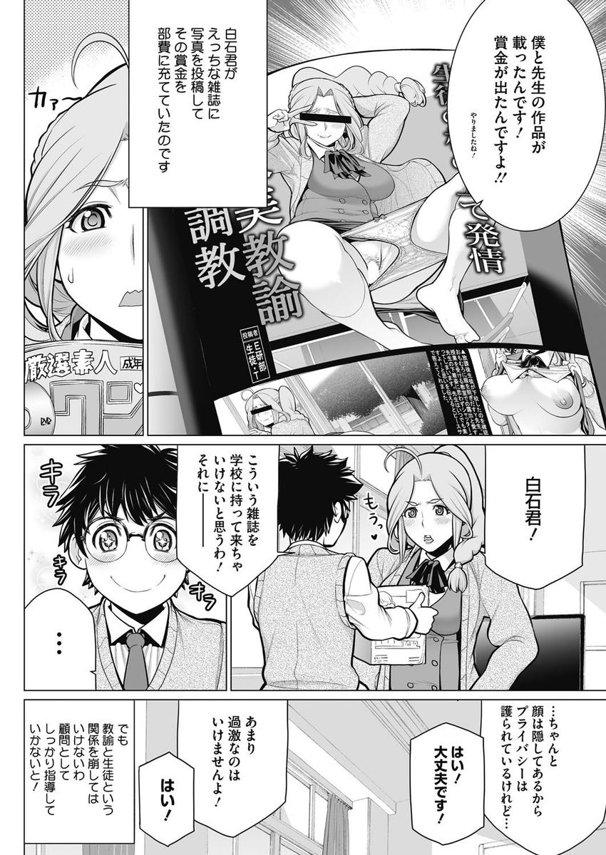 【エロ漫画】 クラスメイト 種付けプレス