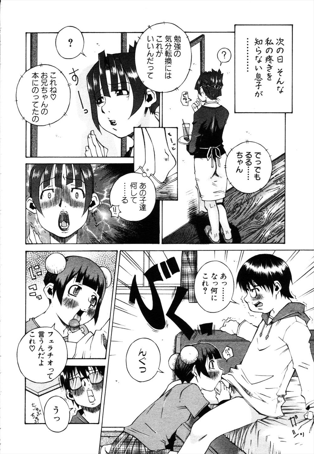 【エロ漫画】妹が兄が犯罪者にならないように勃起したおちんちんを公衆トイレでご奉仕フェラして生挿入中出し近親相姦しちゃいます 毎日エロ漫画