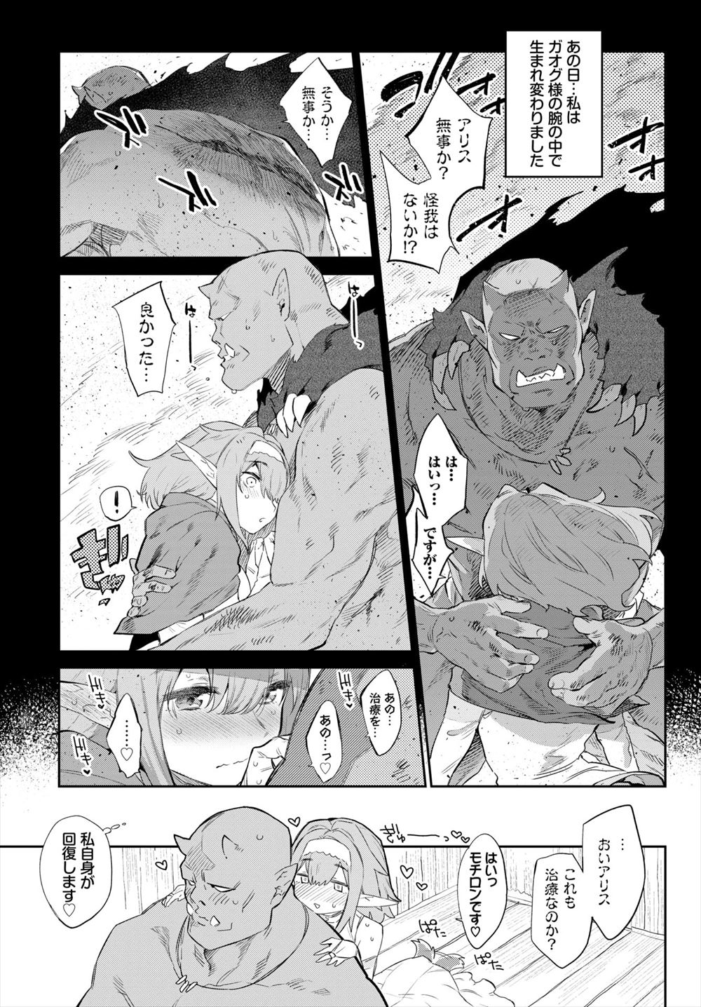 【エロ漫画】合コンに誘ったウブそうなJDをお持ち帰りしようとしたら変貌して逆レイプされる男ｗｗナメクジが這い回るようなフェラのあとセクロスで全ザーメンを出し切り付き合うことに 毎日エロ漫画