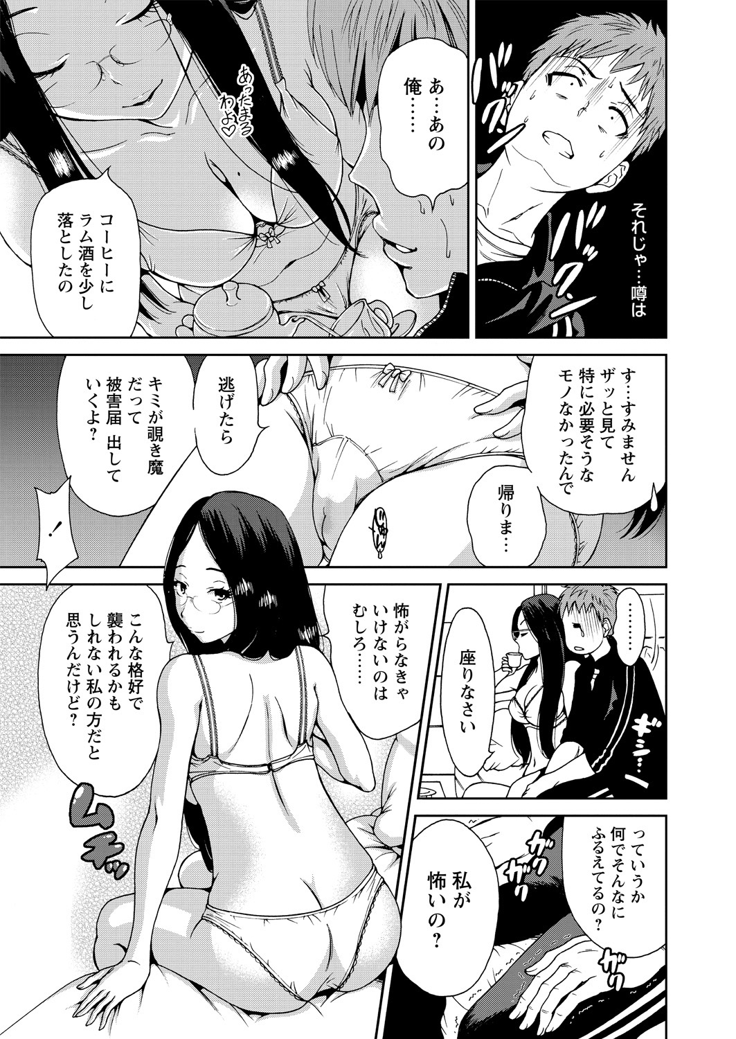 【エロ漫画】 乳首責め 先輩