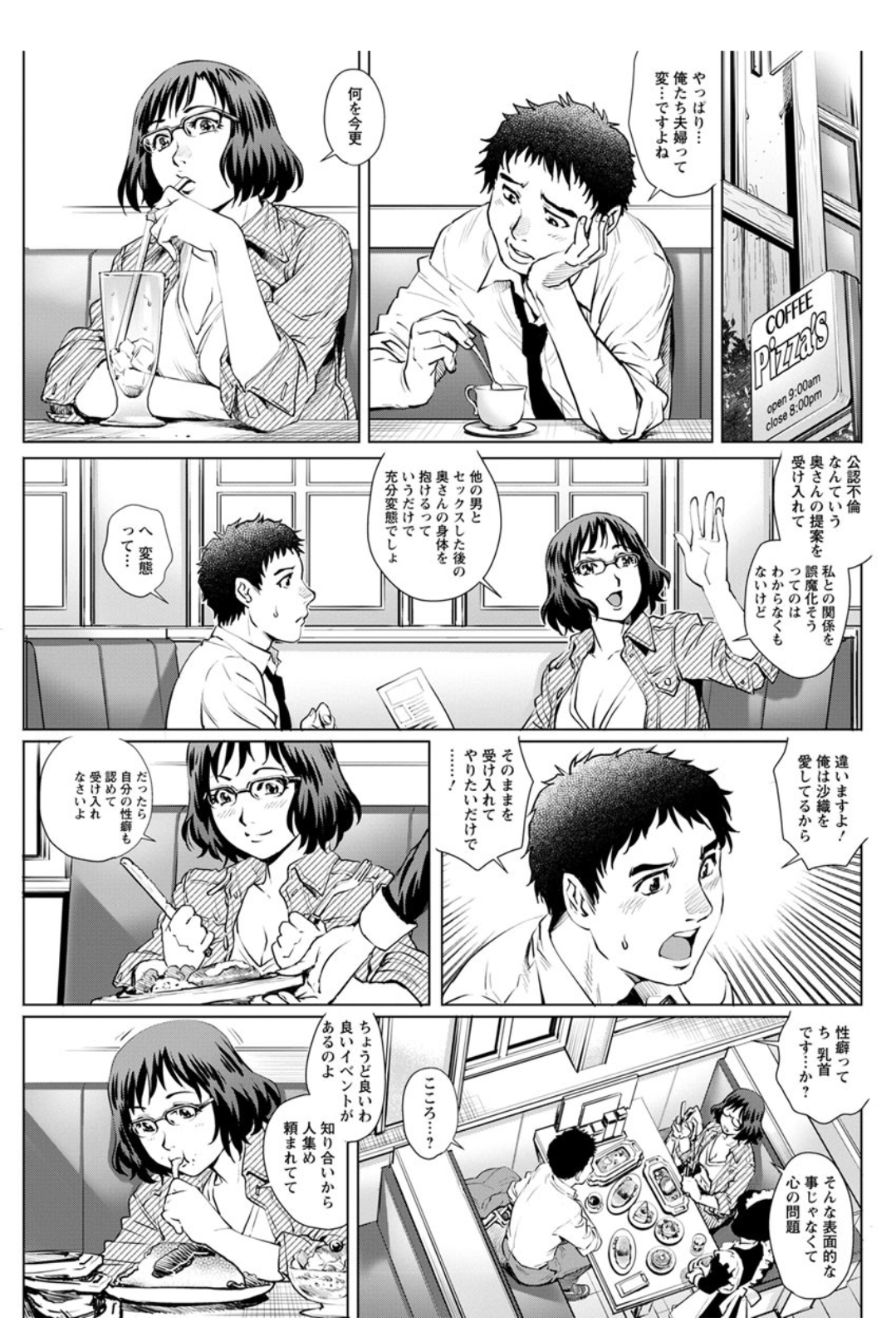 町長 エロマンガ 毎日エロ漫画