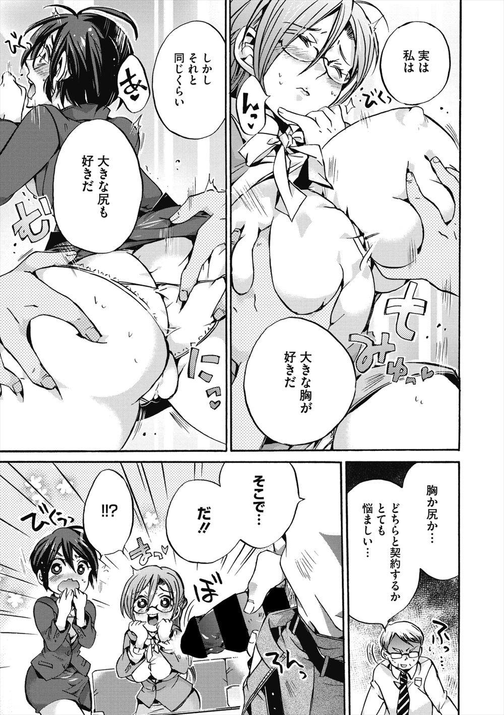 【エロ漫画】童貞に逆らえないサキュバスがオマンコクリ責めされてアナルファックレイプ！死ぬ気の童貞卒業ファックにイキまくる 毎日エロ漫画