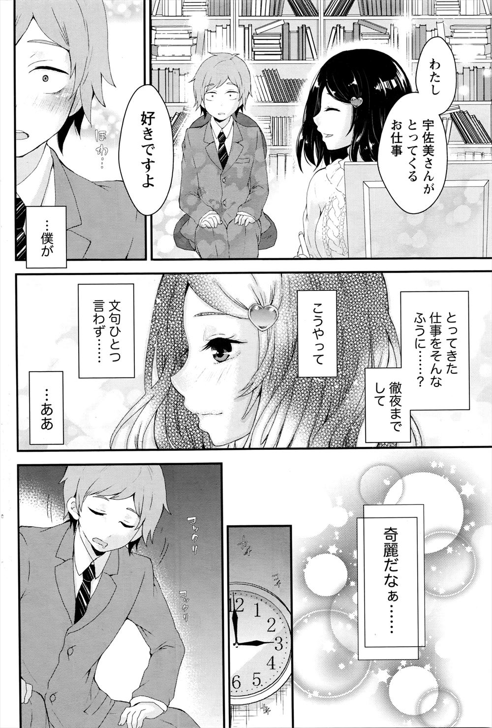 【エロ漫画】接待費節約のためOLがバニーガールになり接待も終わってそばにいた後輩の勃起ちんぽを足コキｗｗ後輩もがっつきまくってゴリゴリちんぽ押し付ける 毎日エロ漫画