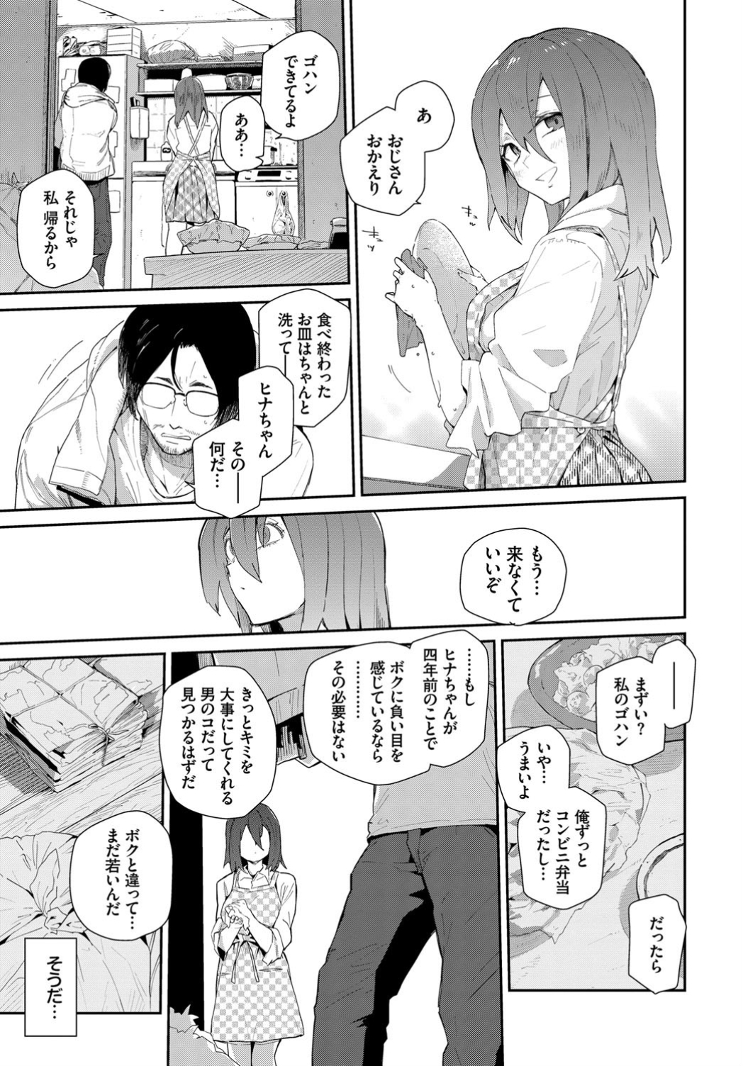 【エロ漫画】 中出し 逆レイプ