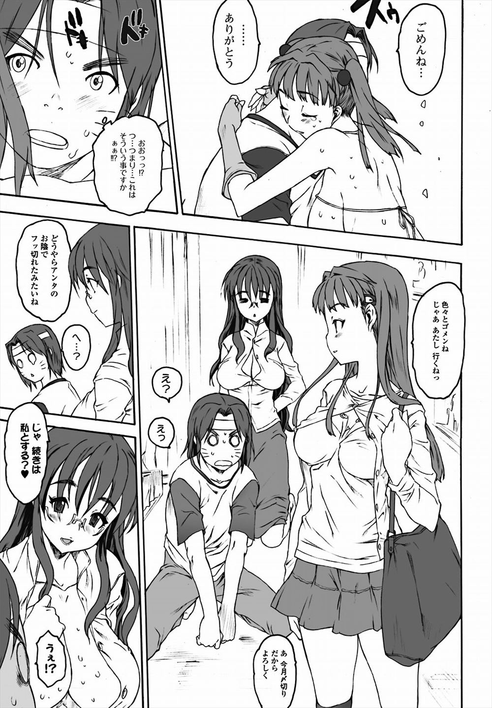 【エロ漫画】合コンで清楚な女子がヤリチン友達にお持ち帰りされシモネタばかり言っていた巨乳ギャルと二人きりにされたオタク男子だったが…！？ エロマンガ 毎日エロ漫画