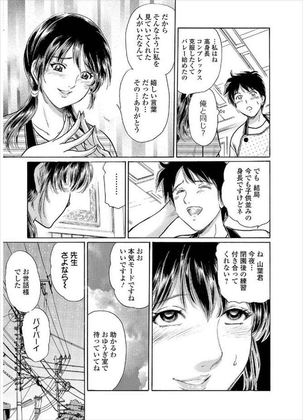 【エロ漫画】妄想を楽しんでいる変態男がクールな巨乳美人の同級生に隠語を言わせまくって暴走濃厚セックスで激しくかんじまくり！ エロマンガ 毎日エロ漫画