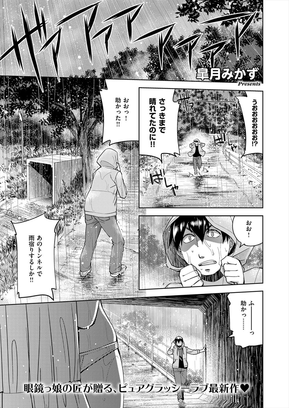 【エロ漫画】清純なスレンダー美女に射精を管理されるM男くん…久しぶりにチンコを解放してもらいアナルをペニバンで犯されるのが気持ち良過ぎて精子が大量暴発… エロマンガ 毎日エロ漫画