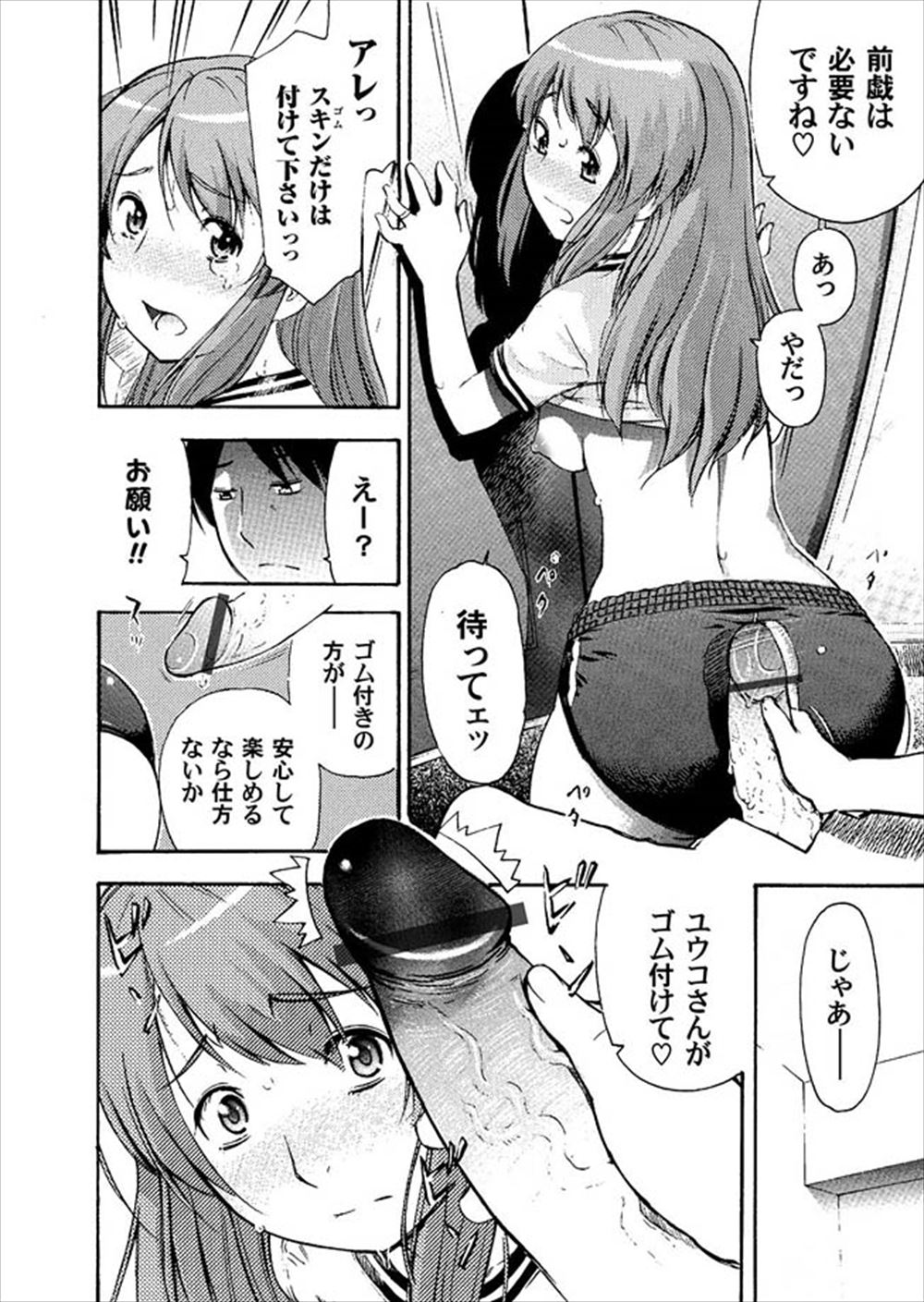【エロ漫画】彼女とリモコンバイブデートをして反応がかわいくてスイッチを入れまくりおもらしさせてしまったが、彼女がスイッチが入り公園で激しく中出しセックスしてしまった！ エロマンガ 毎日エロ漫画