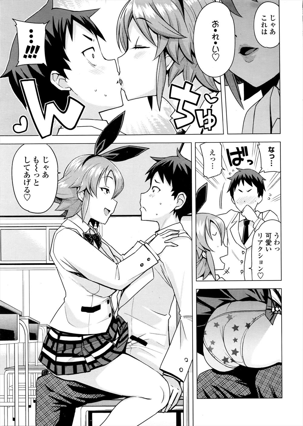 【エロ漫画】ネット上で結婚した相手とオフ会したら担任教師！ラブホにいって生徒とイチャラブセックス生中だししちゃう 毎日エロ漫画
