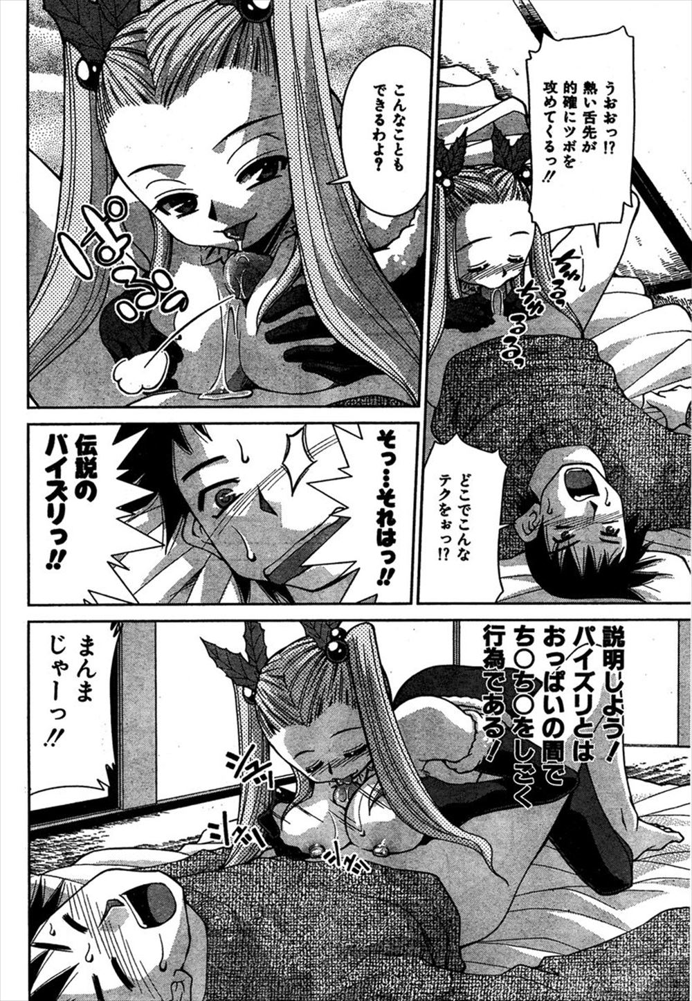 三角木馬 エロマンガ 毎日エロ漫画 - Part 2