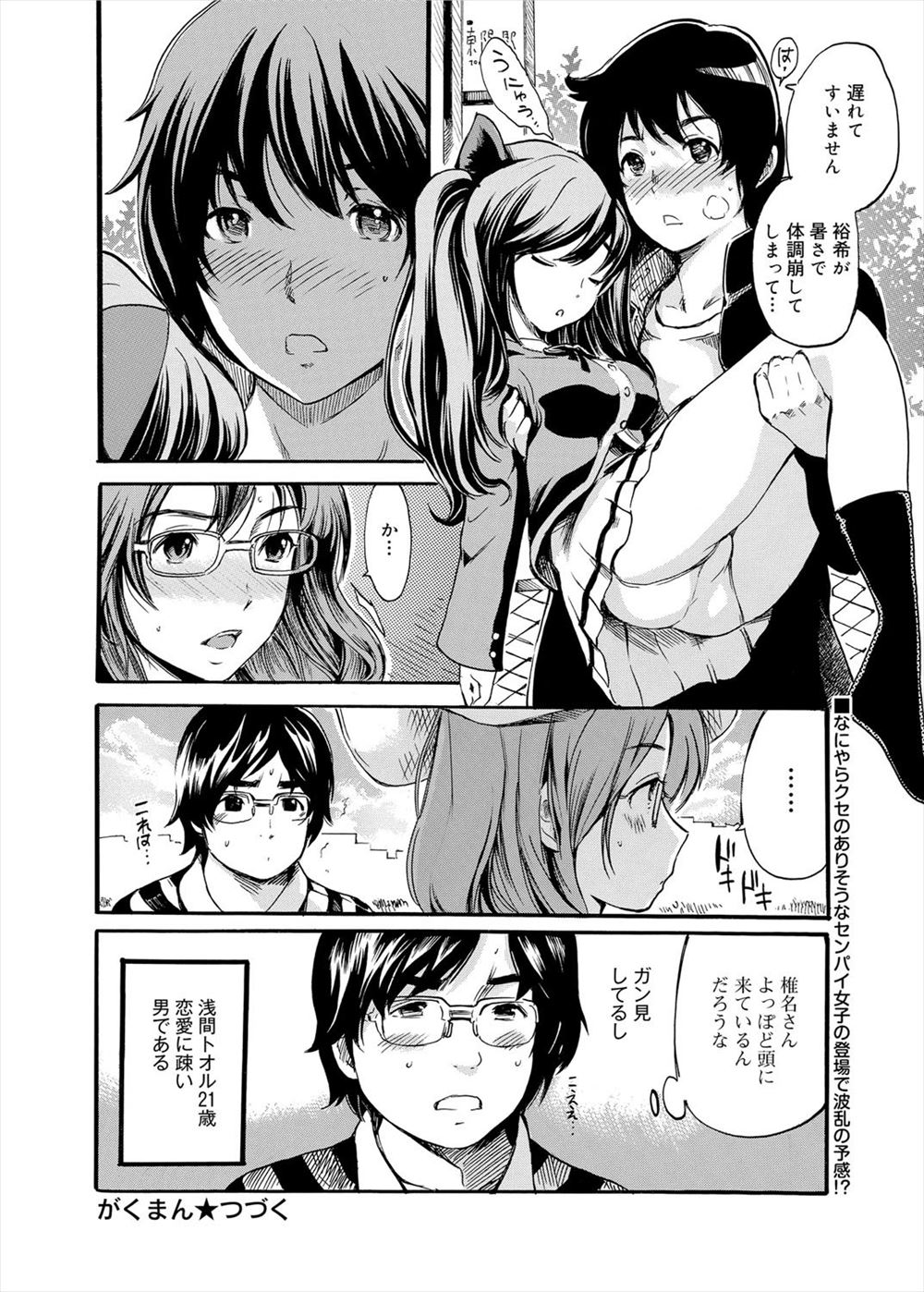 【エロ漫画】巨乳JKが痴漢されにノーパンノーブラで電車に乗りまんこ弄られとろとろにｗｗ盗撮され脅され目隠しされて乱交プレイで体中を貪られアクメする 毎日エロ漫画