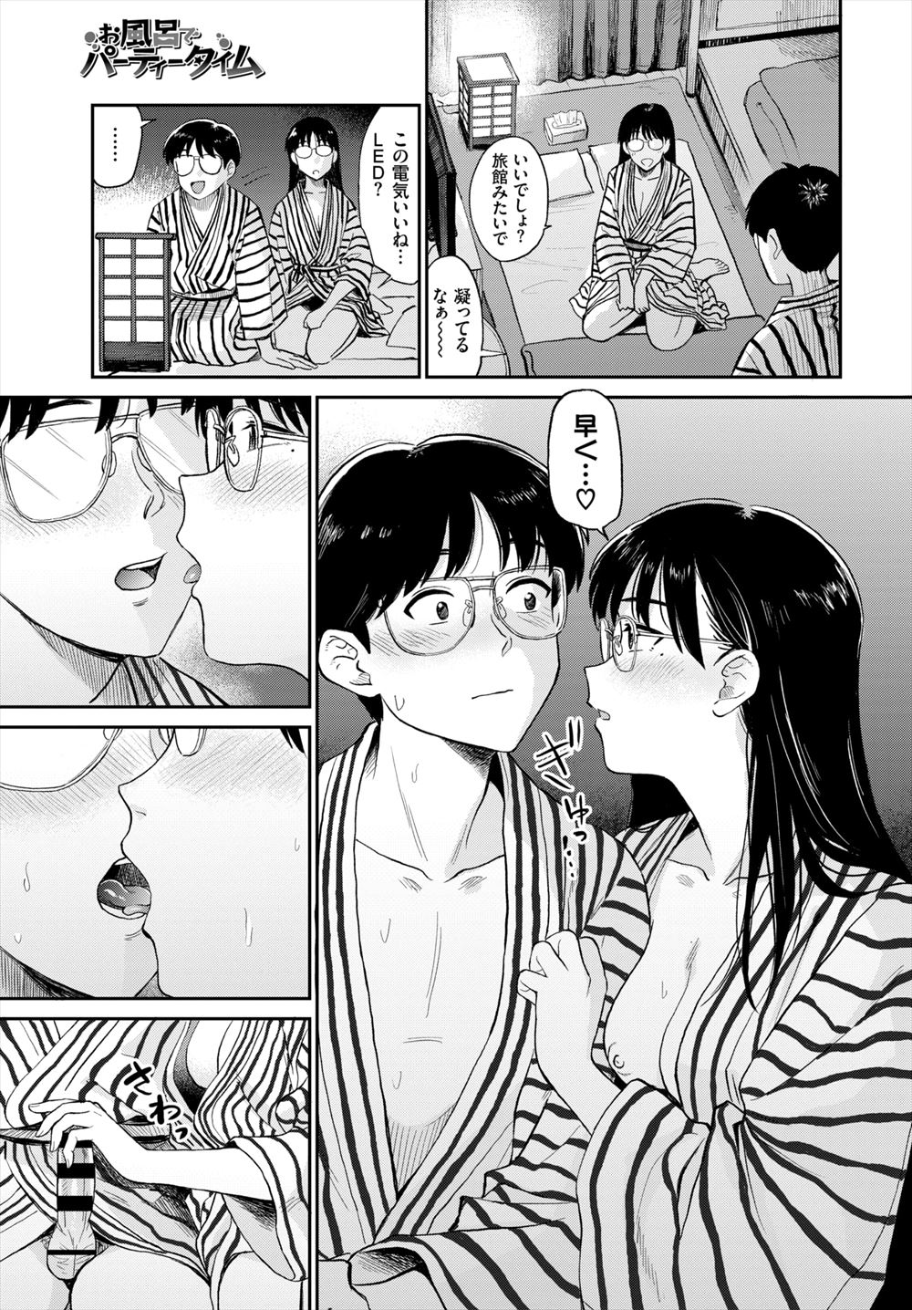 【エロ漫画】 ドライブ アラフォー
