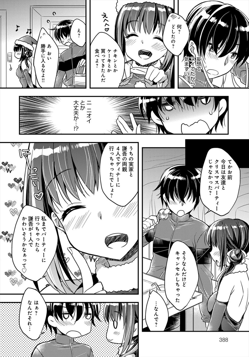 【エロ漫画】損をしながらも良い人を続けていたら巨乳JKに逆ナンパされた！戸惑いながらもマンコの誘惑には勝てずクンニ・手マンで騎乗位中出し… エロマンガ 毎日エロ漫画