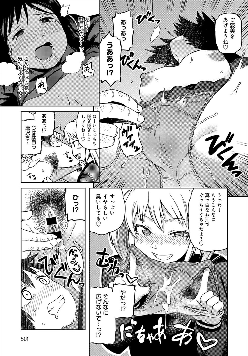 【エロ漫画】 美人 男の娘