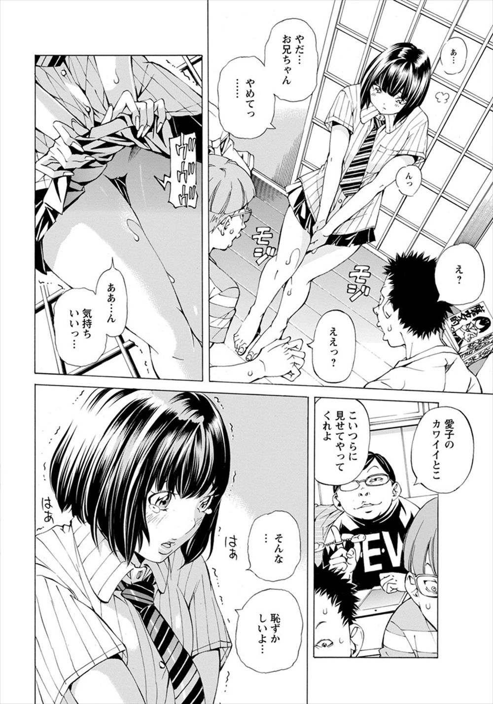 【エロ漫画】毎日のように義父に犯されているちっぱい美少女JCw車の中でもしゃぶらされて口内射精w家では手マン愛撫をされてから無理やり生挿入されて中出しレイプまでされてしまう 毎日エロ漫画