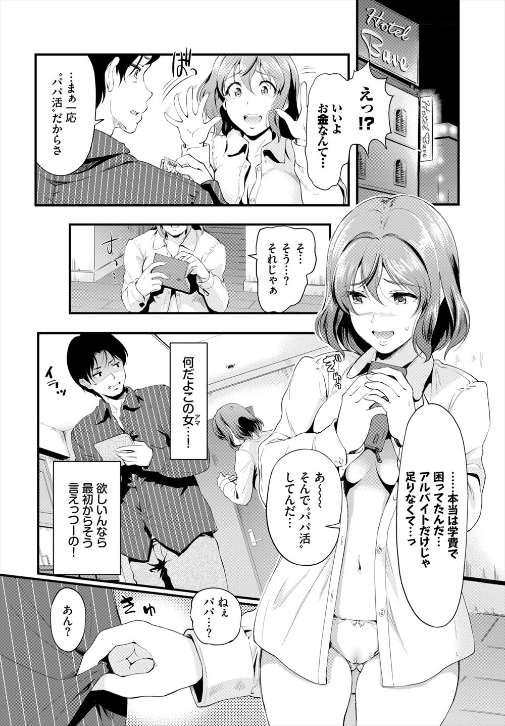 【エロ漫画】部費を盗んだと疑いをかけられたテニス部のJKが教師にレイプされ泣きながら処女まんこにメリメリちんぽ挿れられめちゃくちゃに犯される 毎日エロ漫画