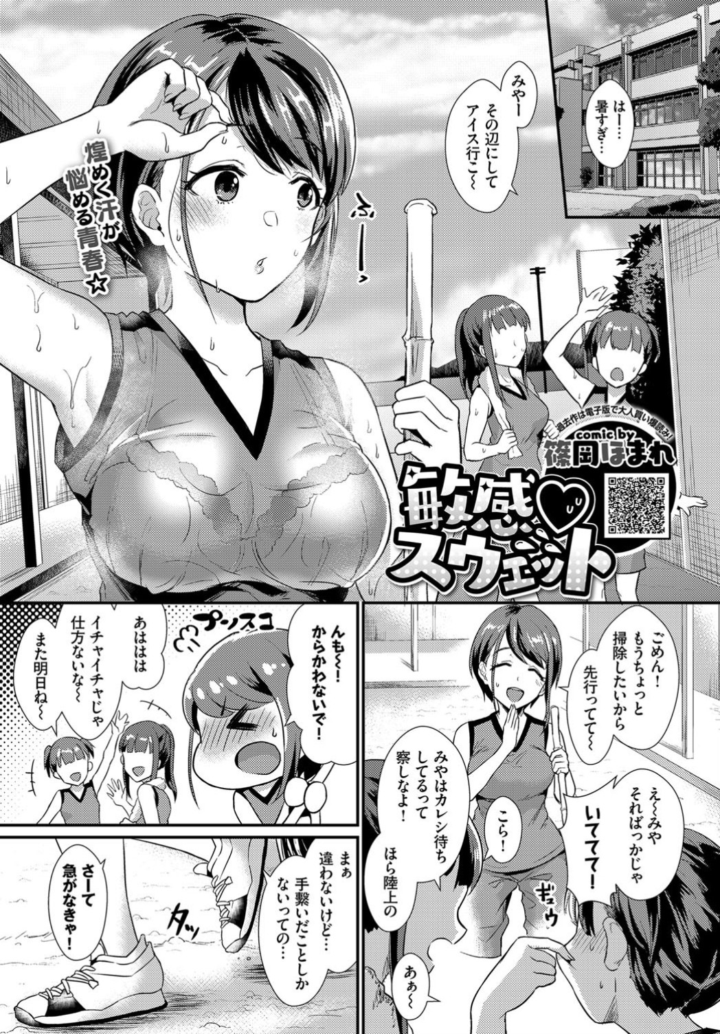 TENYO エロマンガ 毎日エロ漫画