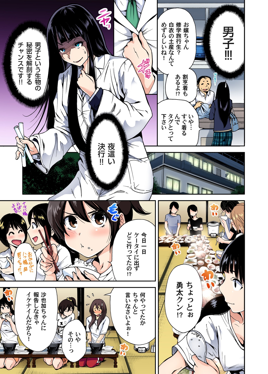 【エロ漫画】 スク水 メスイキ