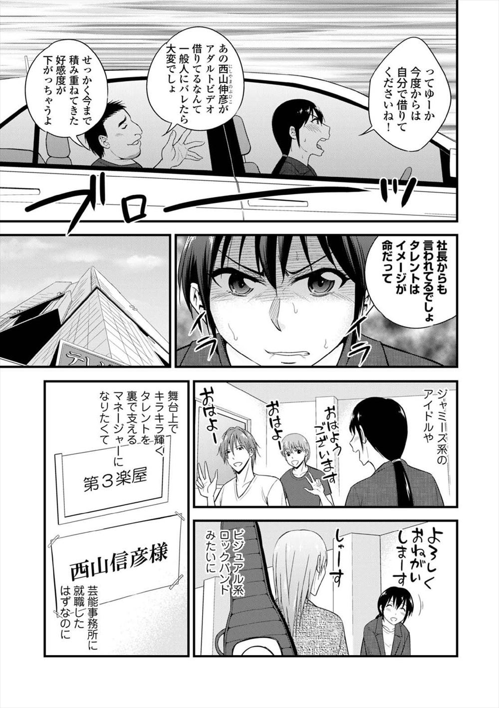 【エロ漫画】マネージャーとのセックスで女性としての魅力がアップするアイドルユニットｗｗ人気絶頂のアイドルを独占して3Pで膣内射精に顔射もやり放題 毎日エロ漫画