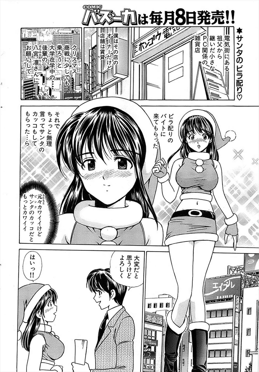 【エロ漫画】 輪姦 初体験