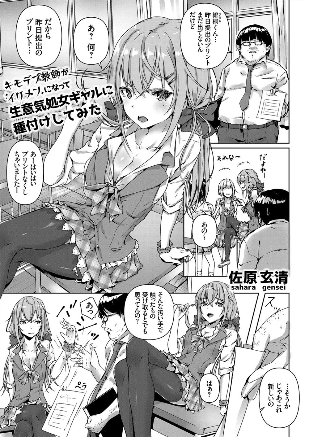 【エロ漫画】玉の輿婚約した元カノに呑み屋でレイプして強制手マンで潮吹きさせてイラマチオするドSリーマンww調教フェチの元カノを寝取ろうとしたら逃げられたw エロマンガ 毎日エロ漫画