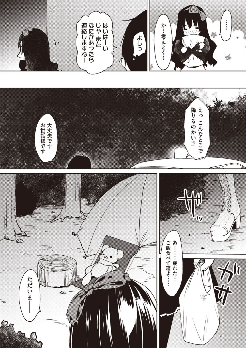【エロ漫画】 本屋 ファーストキス