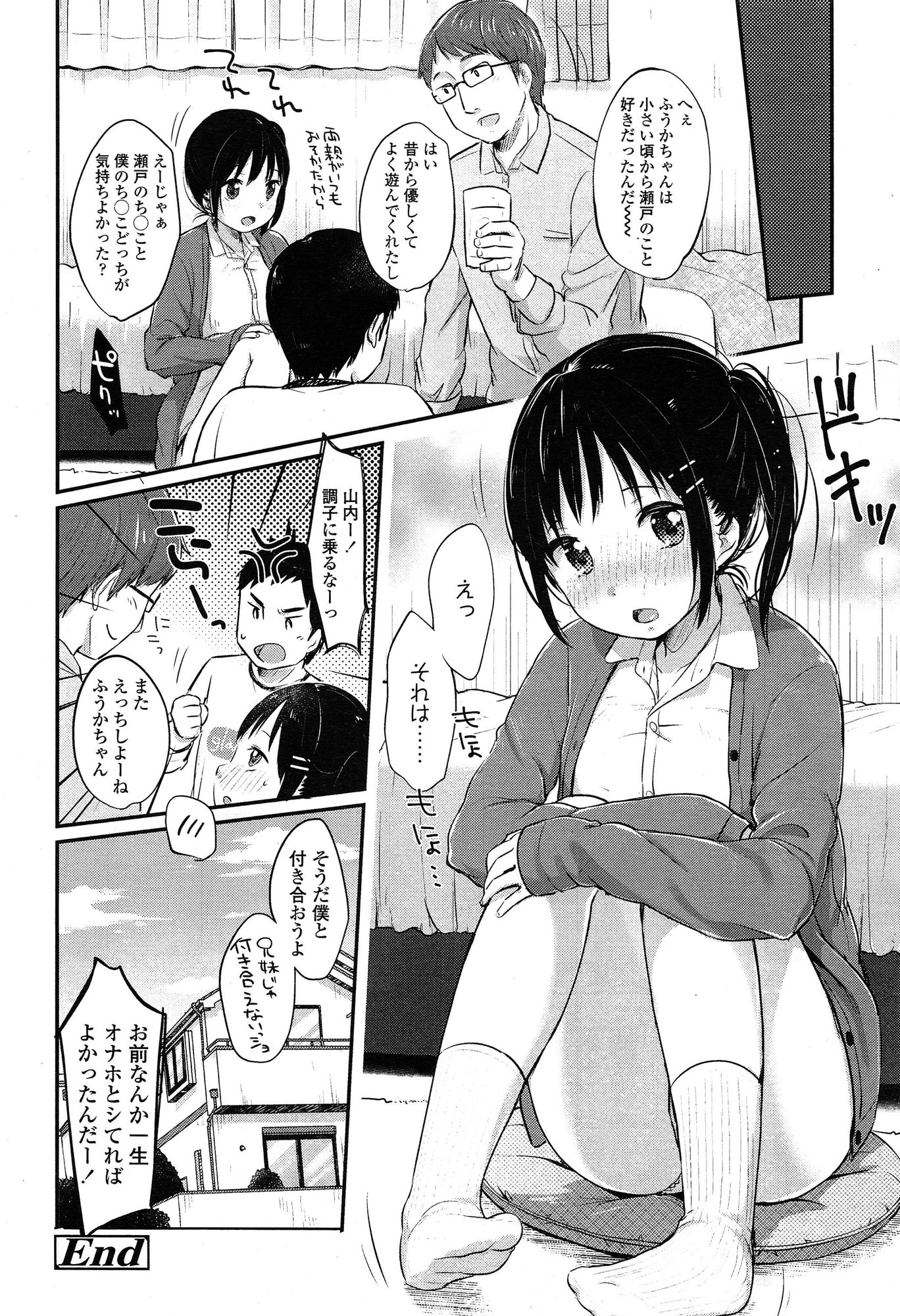 【エロ漫画】修学旅行で男女が一つの部屋で遊んでいた！先生がやってきて隠れたら一人の女子がセクハラされてベロキス乳首責めでイカされる 毎日エロ漫画