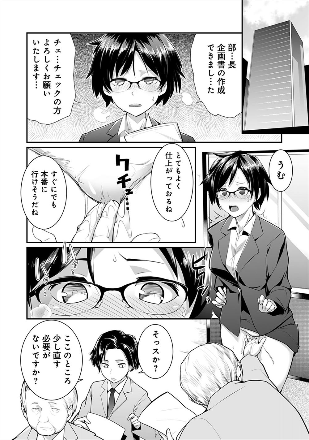 毎日エロ漫画 中だし