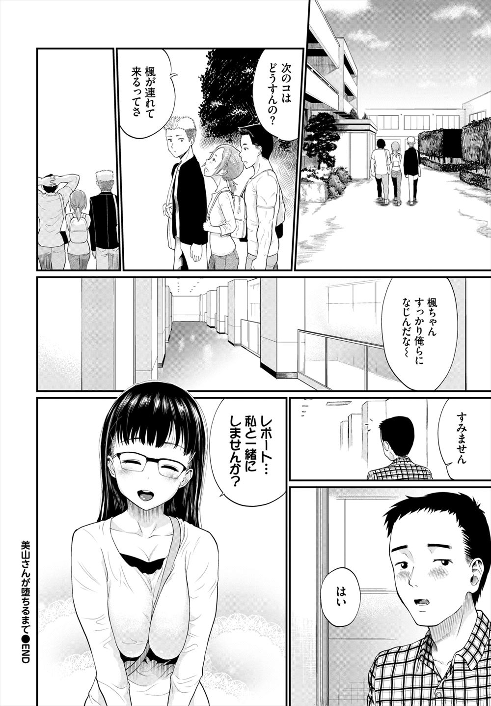 【エロ漫画】頭が固い委員長にいつも注意ばかりされている男子生徒が、先輩が開発した催眠アプリを使って委員長を催眠状態にして目の前でオナニーさせ…！ エロマンガ 毎日エロ漫画