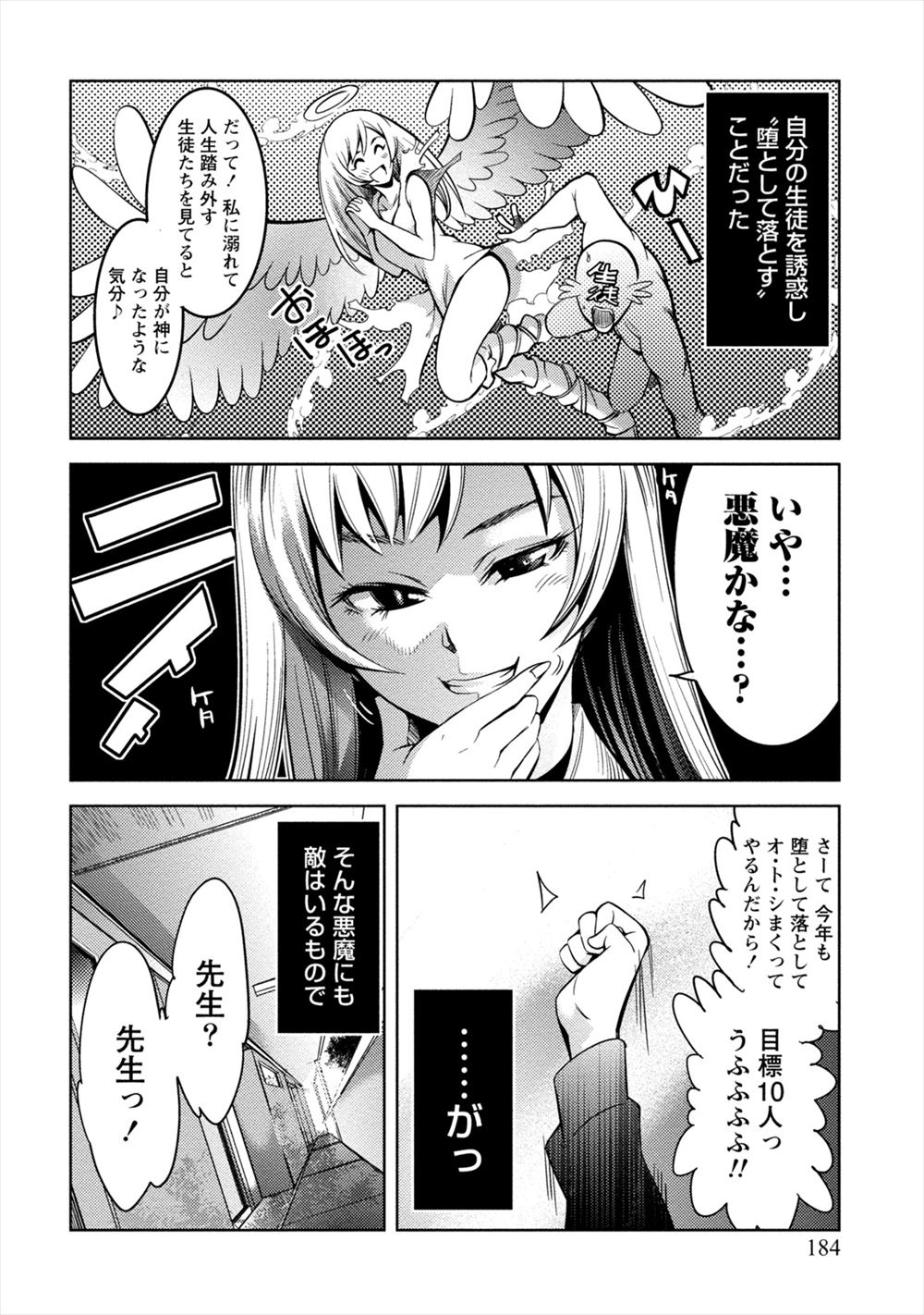 【エロ漫画】巨乳好きは母性に飢えているはず…取引先の担当者を優しく包み込むように枕営業するビッチなOL！ エロマンガ 毎日エロ漫画