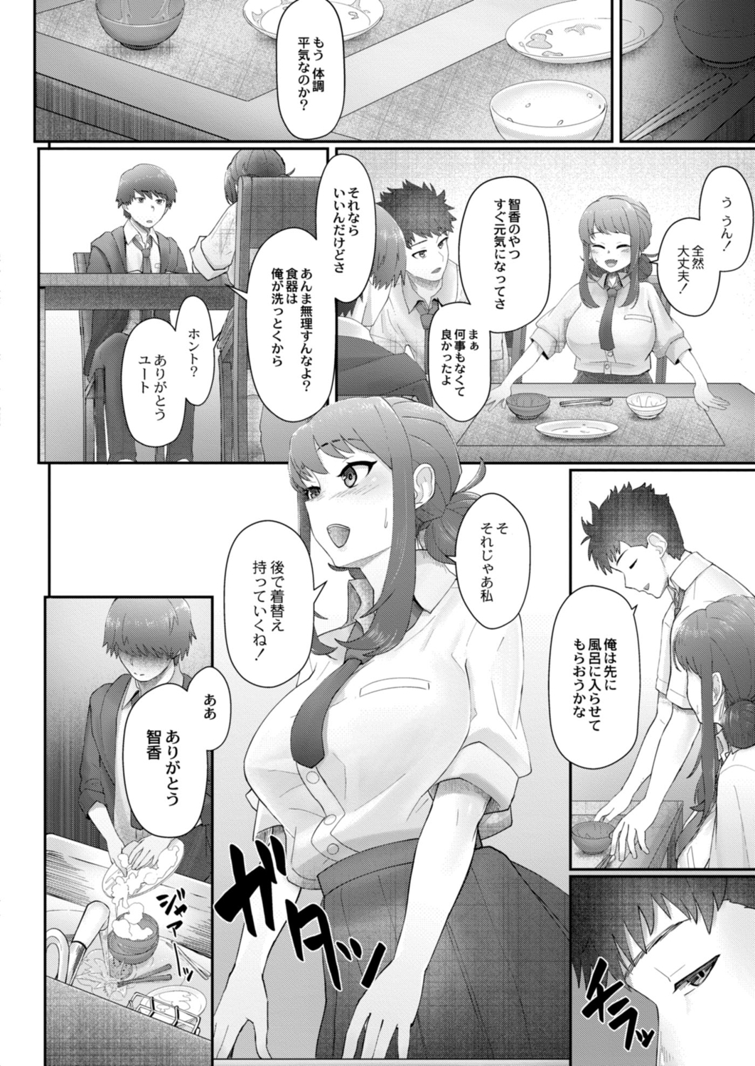 【エロ漫画】清楚なお嬢様とお見合い中にパンチラ覗いて勃起してたら痴女化してパンスト足コキからドSな手コキ調教で男の潮吹きさせられる童貞リーマンwwノンストップセンズリで性奴隷堕ちw エロマンガ 毎日エロ漫画