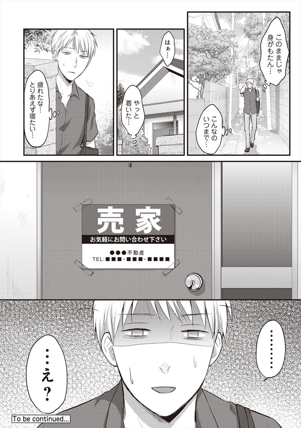 【エロ漫画】いじめられっこに告白されたビッチ女子校生が激しい濃厚セックスでかんじまくり！精液たっぷり搾り取っちゃう 毎日エロ漫画