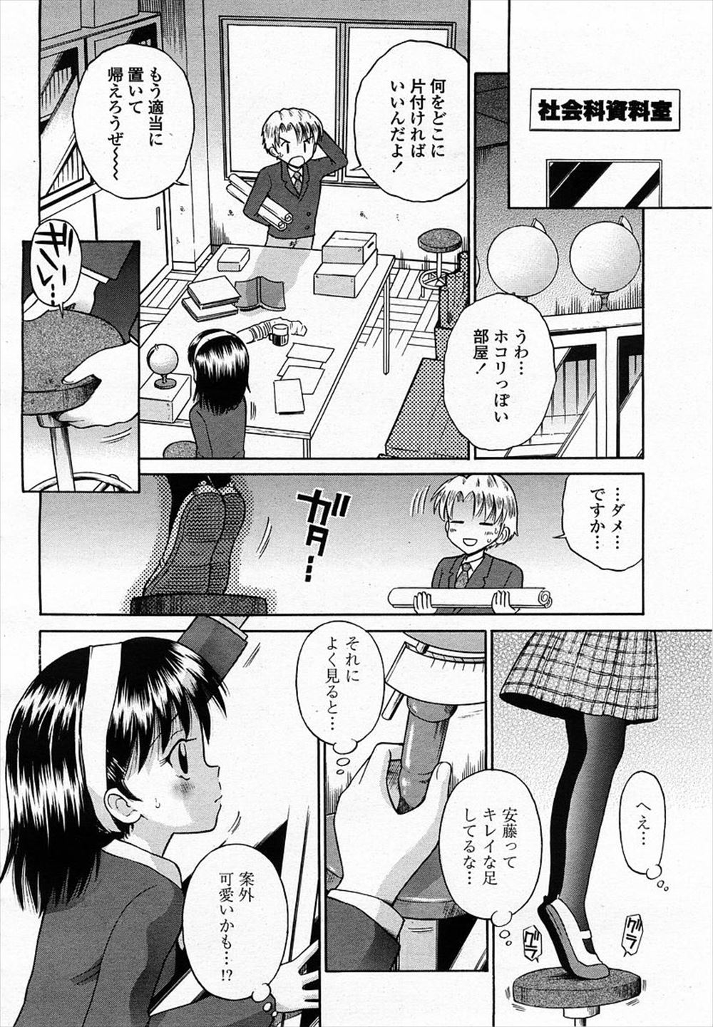 毎日エロ漫画 メス奴隷