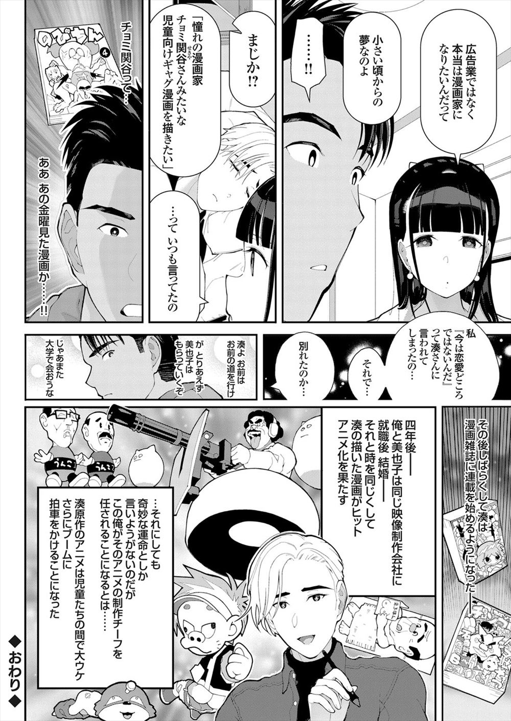 【エロ漫画】空手美少女JKが軟弱な生徒会長に女の子扱いをされてイチャイチャラブラブ濃厚セックスで初体験しちゃう！ エロマンガ 毎日エロ漫画